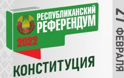 Республиканский референдум по внесению изменений и дополнений в Конституцию